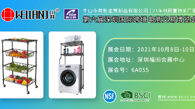 深圳國(guó)際跨境電商交易博覽會(huì)邀請(qǐng)函