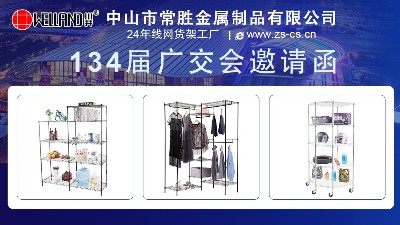 134屆廣交會，川井誠摯邀請您來看展